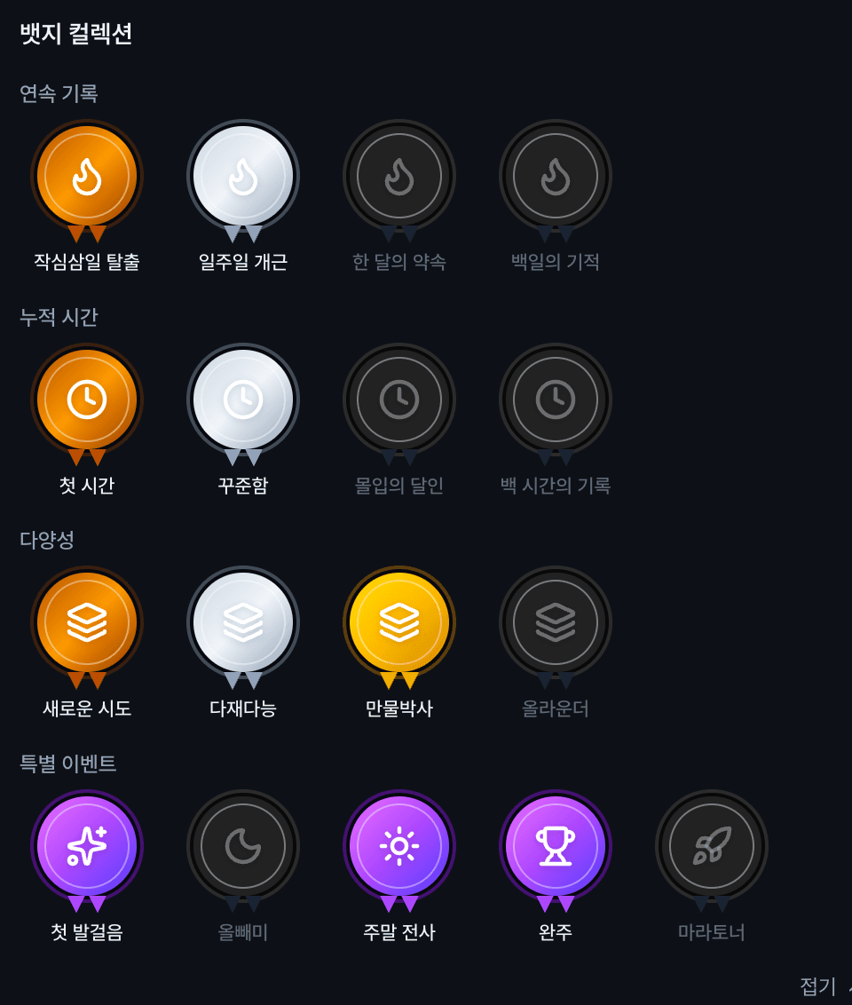 뱃지 컬렉션 화면